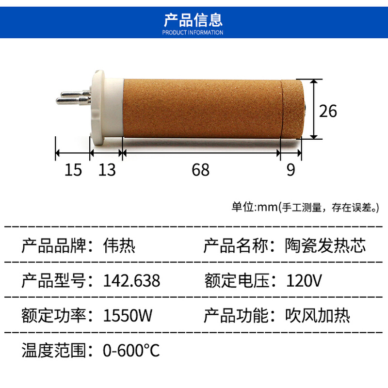 W1423other.68 120V 1550W塑料焊枪发热芯陶瓷加芯焊枪枪热芯