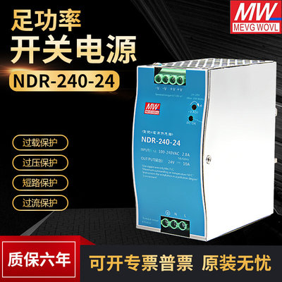 明纬导轨开关电源NDR-240-24监控240W24V10A工控PLC驱动电柜DRP