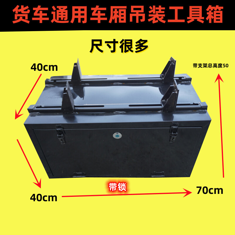 货车卡车轻卡工具箱车用江淮解放欧曼重汽陕汽福田车载外置跨越加