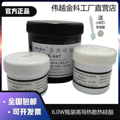 导热硅脂6.0W系数伟越金科VK887工厂直销正品高端散热膏全国包邮