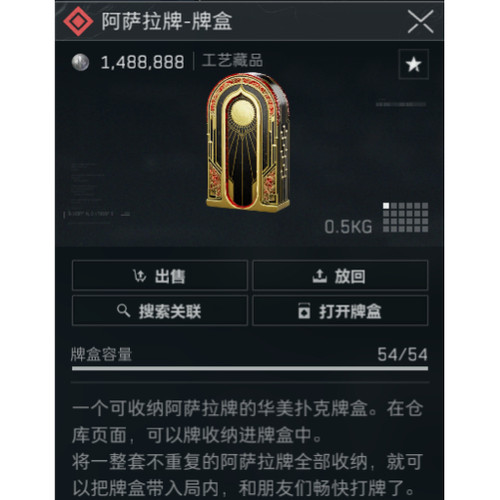 三角洲行动阿萨拉牌-牌盒