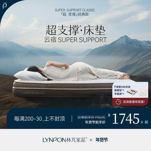 Lynpon林芃云宿席梦思床垫软垫家用偏硬护脊椰棕乳胶弹簧梵20硬垫