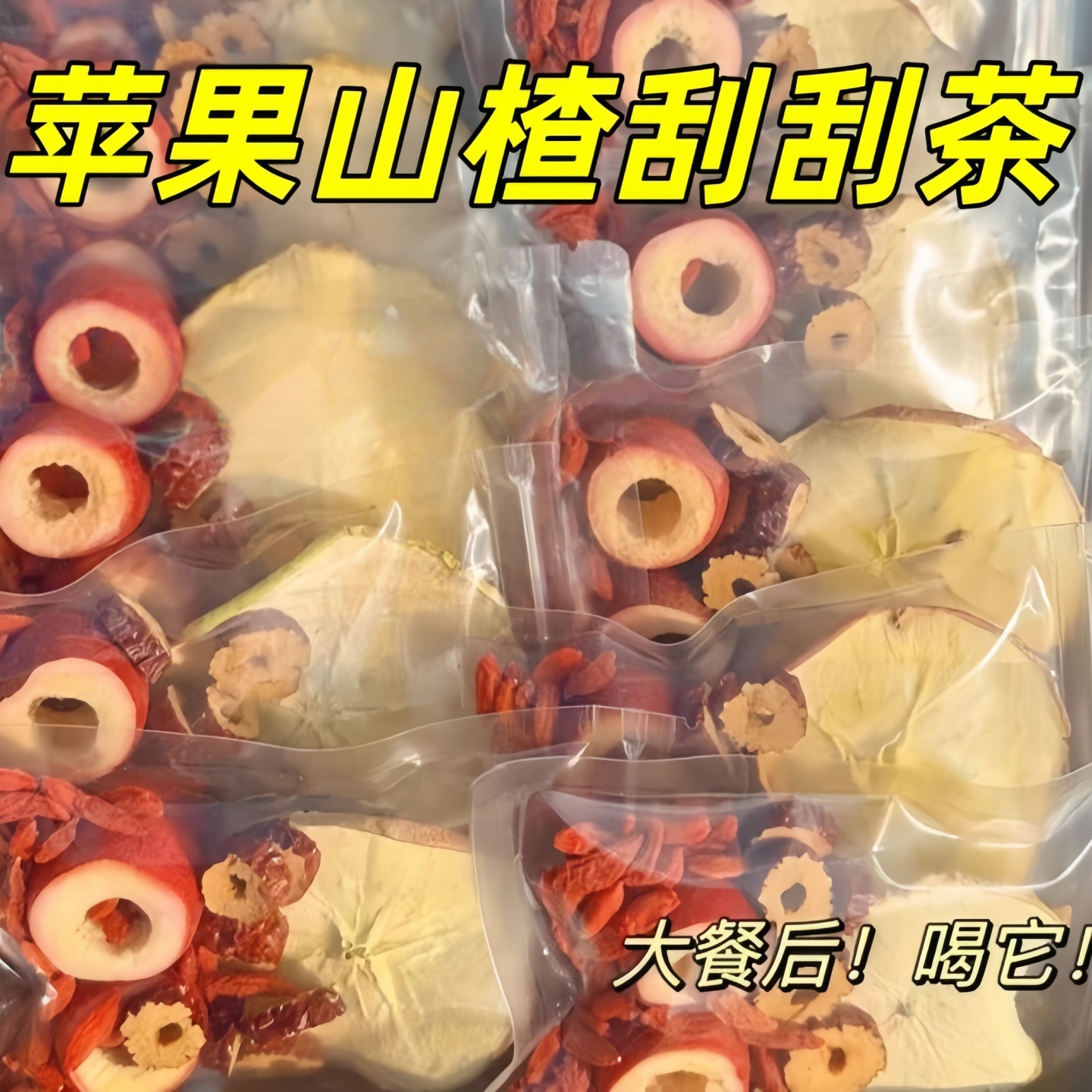 苹果山楂红枣枸杞油汤脂茶包袋