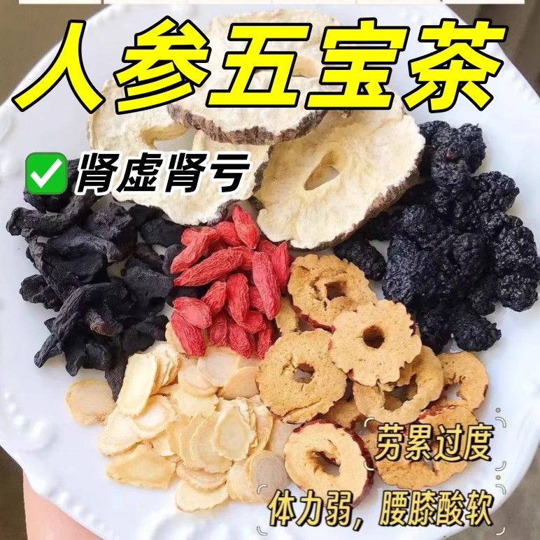 五宝茶男士持久养肾助根养生茶包