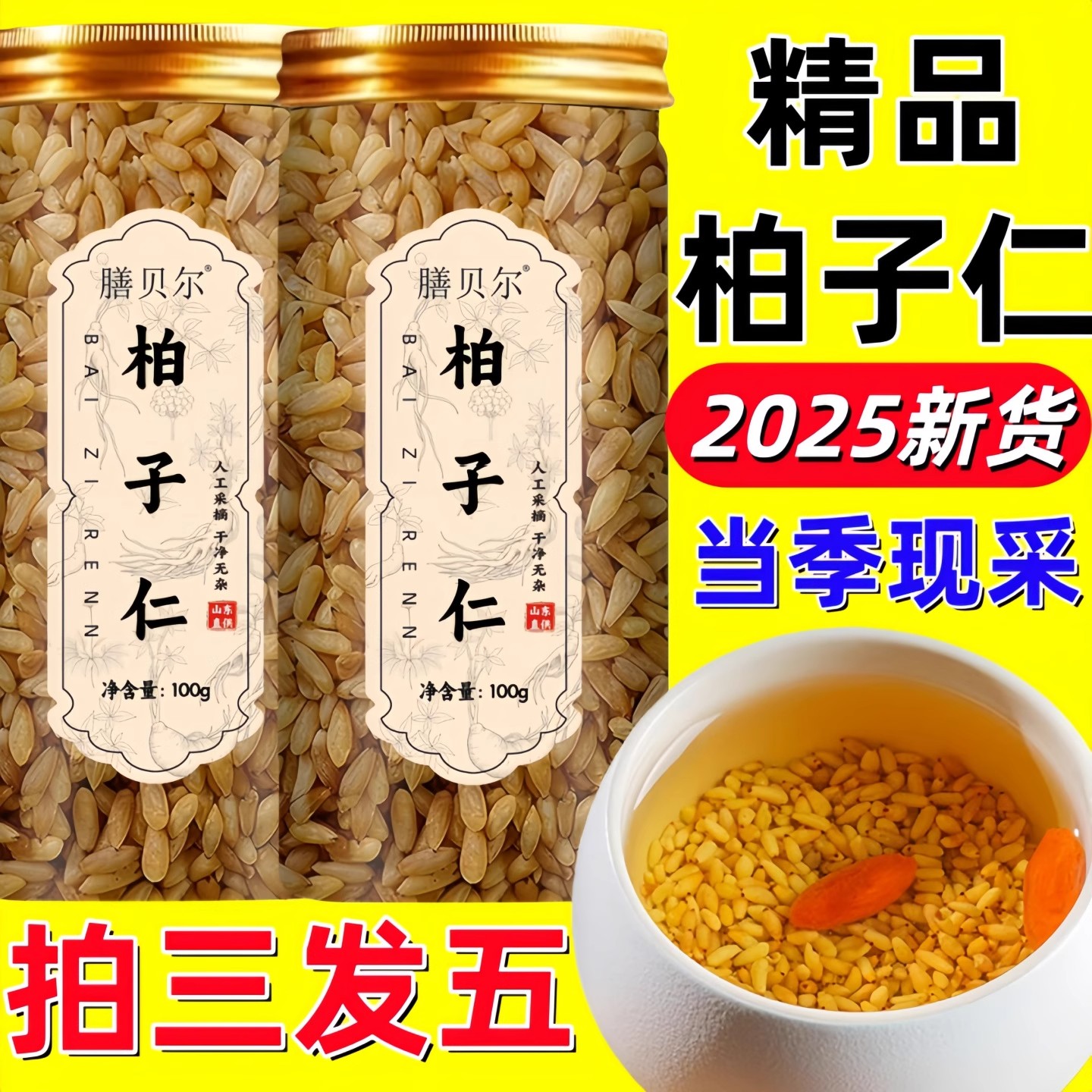 2025当季新货柏子仁中药材级茶包