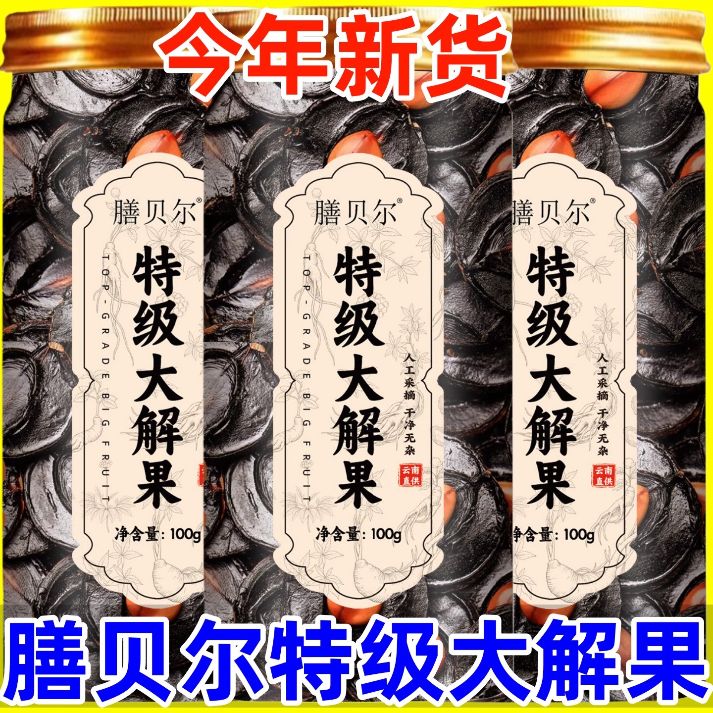 新货便秘果天然晒干茶包袋