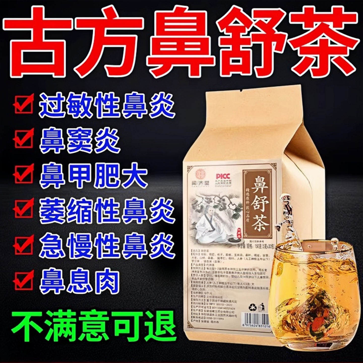 古方鼻舒茶鼻子通气神器鼻痒打喷嚏流鼻涕发炎肥大过敏不通养生茶