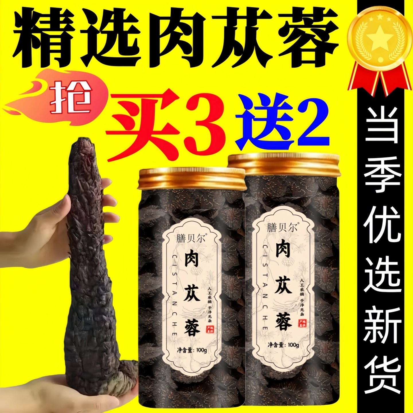 精选肉苁蓉中药材正品特级肉丛蓉