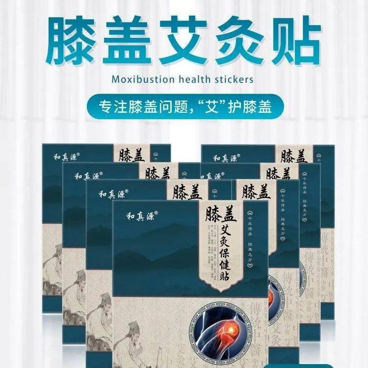 和真源膝盖贴颈椎腰椎富贵包保健贴深透温热艾草关节贴团购直播,居家日用,保暖贴/热敷贴,淘宝优惠券,粉丝福利购,淘宝优惠卷