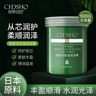 诚蒂诗欧胶原发膜深层清洁保湿柔顺顺滑修护烫染易打结护理发倒膜