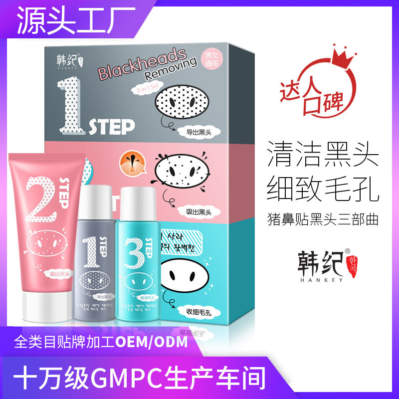 韩纪猪鼻贴祛黑头三部曲洁净毛孔面部护理去黑头导出液护肤品套装,美容护肤/美体/精油,T区护理套装,淘宝优惠券,粉丝福利购,淘宝优惠卷