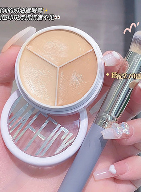 MAFFICK无瑕三色遮瑕膏遮盖脸部斑点痘印痘肌干皮油皮遮暇修颜