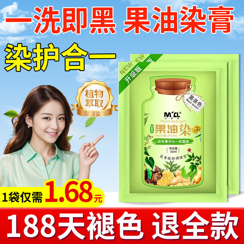 染发膏植物不伤发盖白发,美发护发/假发,漂发剂,淘宝优惠券,粉丝福利购,淘宝优惠卷