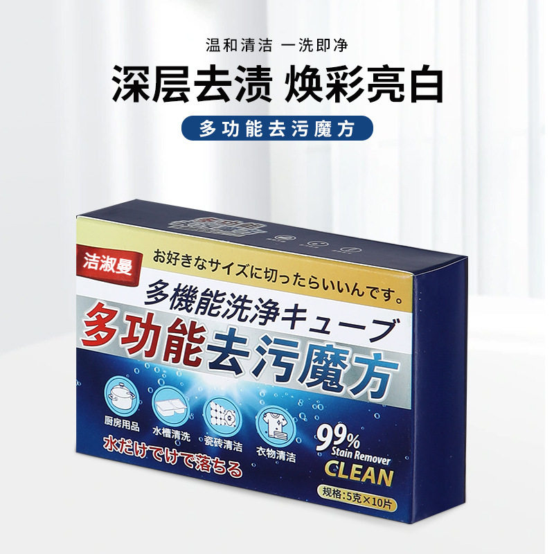 多功能清洁泡腾片洗衣片油污去污魔方家政同款厨房卫浴清洗清洁片,洗护清洁剂/卫生巾/纸/香薰,多用途清洁剂,淘宝优惠券,粉丝福利购,淘宝优惠卷