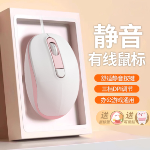 有线鼠标静音办公女生可爱家用台式 笔记本电脑适用