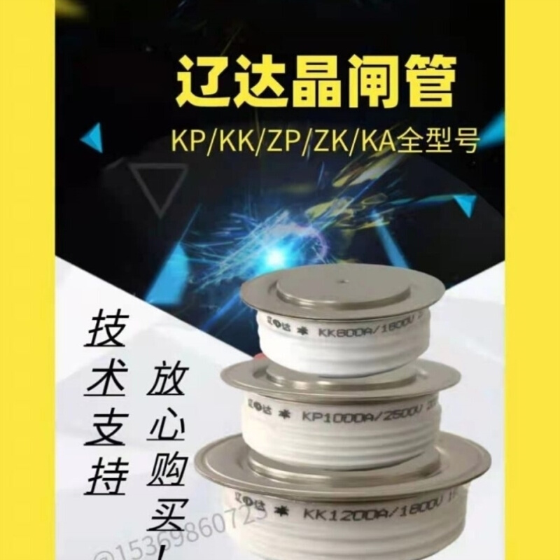 辽达可控硅晶闸管kpkk500A800A1000A1200A1500A1800A2000A2500A 电子/电工 画面分割器 原图主图