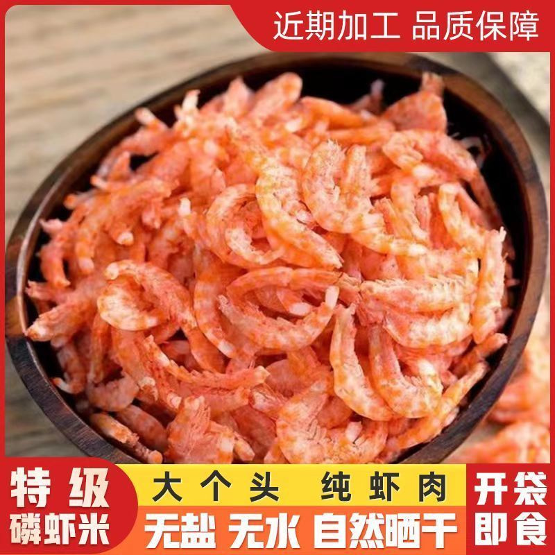 新货特级大磷虾米南极磷虾干去壳纯虾肉非无盐淡干磷虾仁海米干货