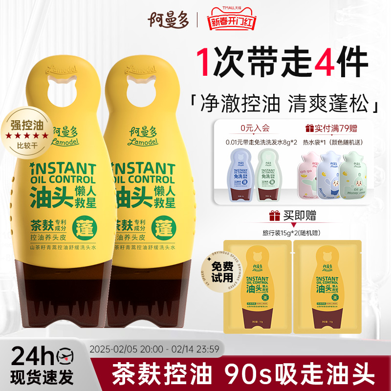 阿曼多茶麸洗发水控油蓬松洗头膏青蒿山茶籽油头洗发官方旗舰店