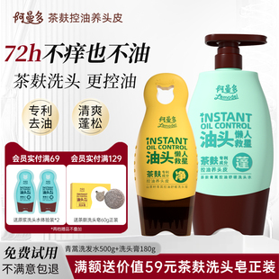 阿曼多茶麸洗发水控油蓬松舒缓洗发露清洁洗头水正品官方旗舰店
