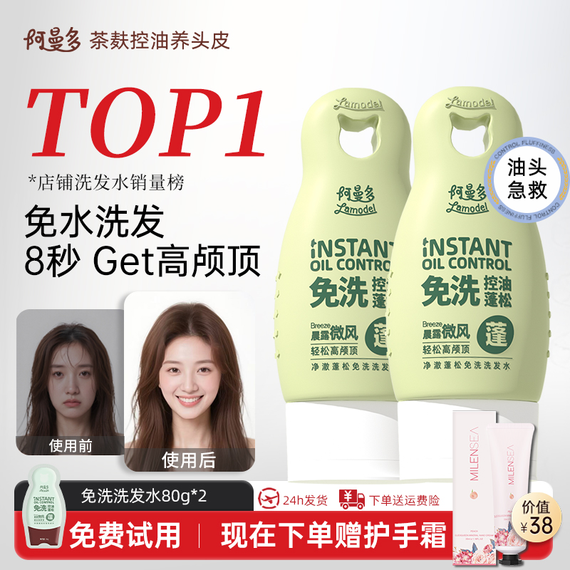 【不用洗的洗发水】8秒去油蓬松