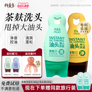 阿曼多茶麸洗发水控油蓬松洗头膏青蒿山茶籽油头学生洗发露男女用
