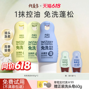 【618抢先购】阿曼多干发啫喱免洗洗发水