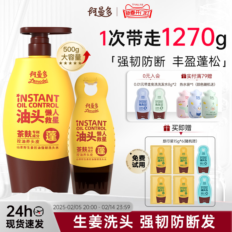 阿曼多生姜蓬松强韧固发洗发水深度控油茶麸洗头膏去油柔顺洗头水
