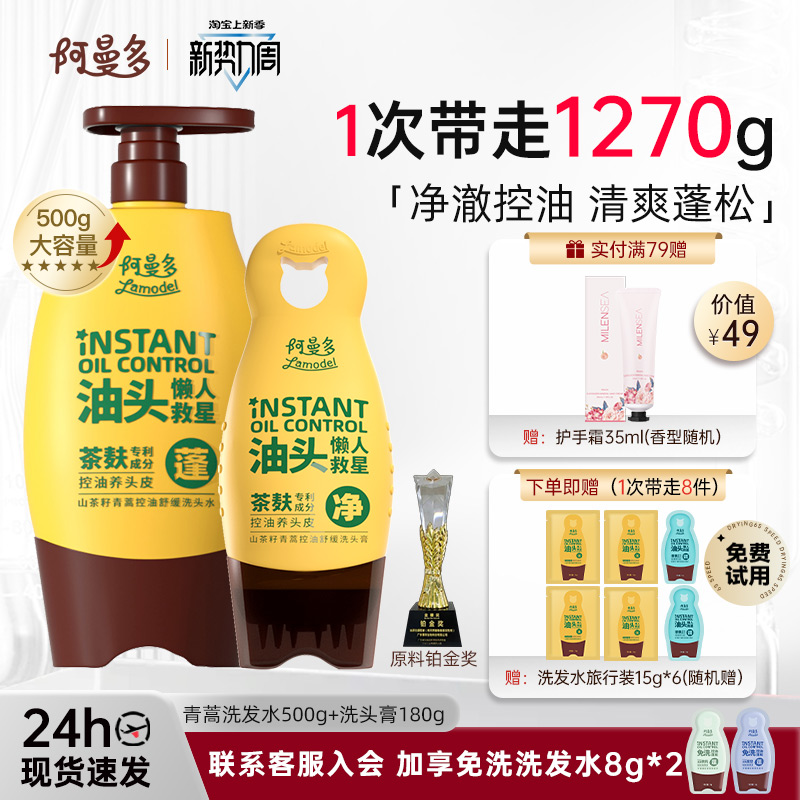 阿曼多茶麸洗发水大瓶装控油蓬松清洁大容量洗发露正品官方品牌店