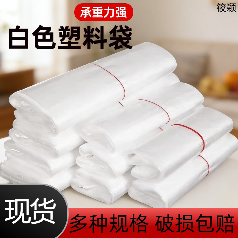 透明中厚款塑料袋子超市家用水果白色包装袋外卖打包袋密封购物袋