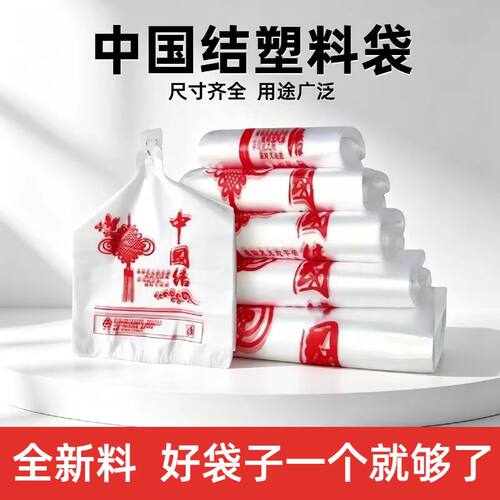 中国结全新料无异味购物袋