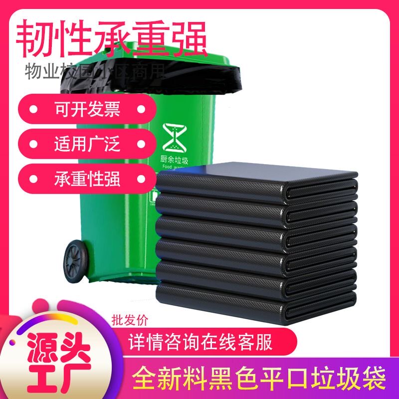 可开发票垃圾袋物业垃圾袋黑色平口和手提塑料袋商用环卫大垃圾袋