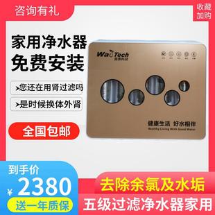 渥泰科技超滤净水器五级家用直饮机哪个牌子好自来水过滤器静水机