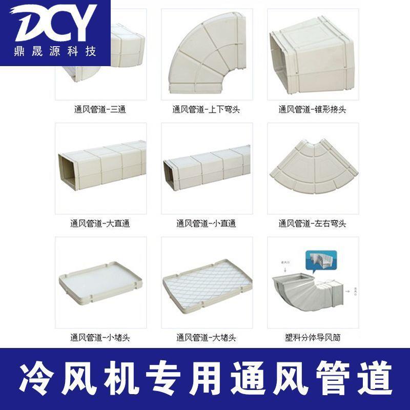 车间冷风WIA通用塑料机风管道塑通料直通风管道空调大管通风管道