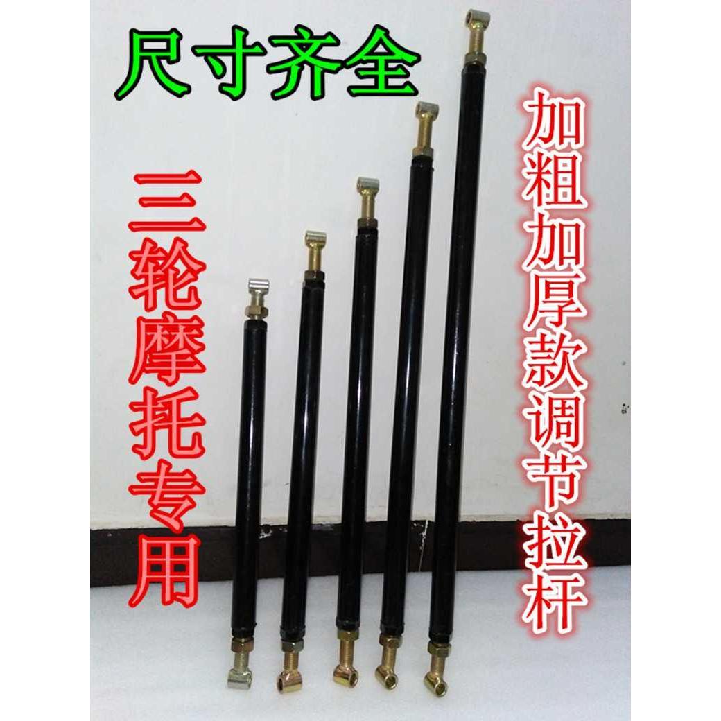 三轮车后桥调节拉杆平衡杆电动摩托三轮车调节杆后桥调节拉杆摩托