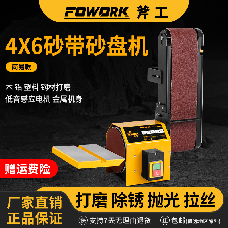 斧工FOWORK砂盘砂带机打磨机促销