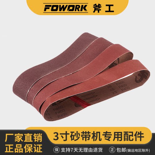 斧工砂带木用砂盘配件