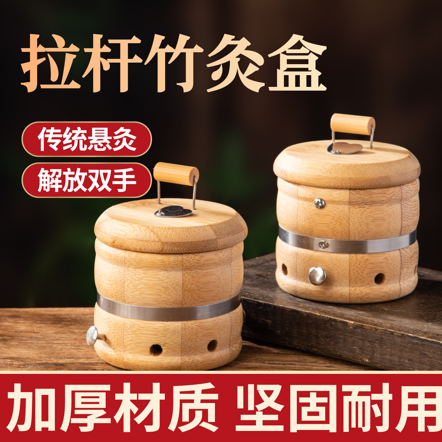 竹制拉杆调温悬灸盒艾灸罐明火悬灸艾灸盒随身灸家用便携艾灸器具