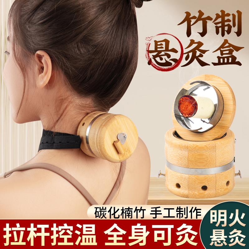 拉杆调温艾灸罐竹制明火悬灸家用