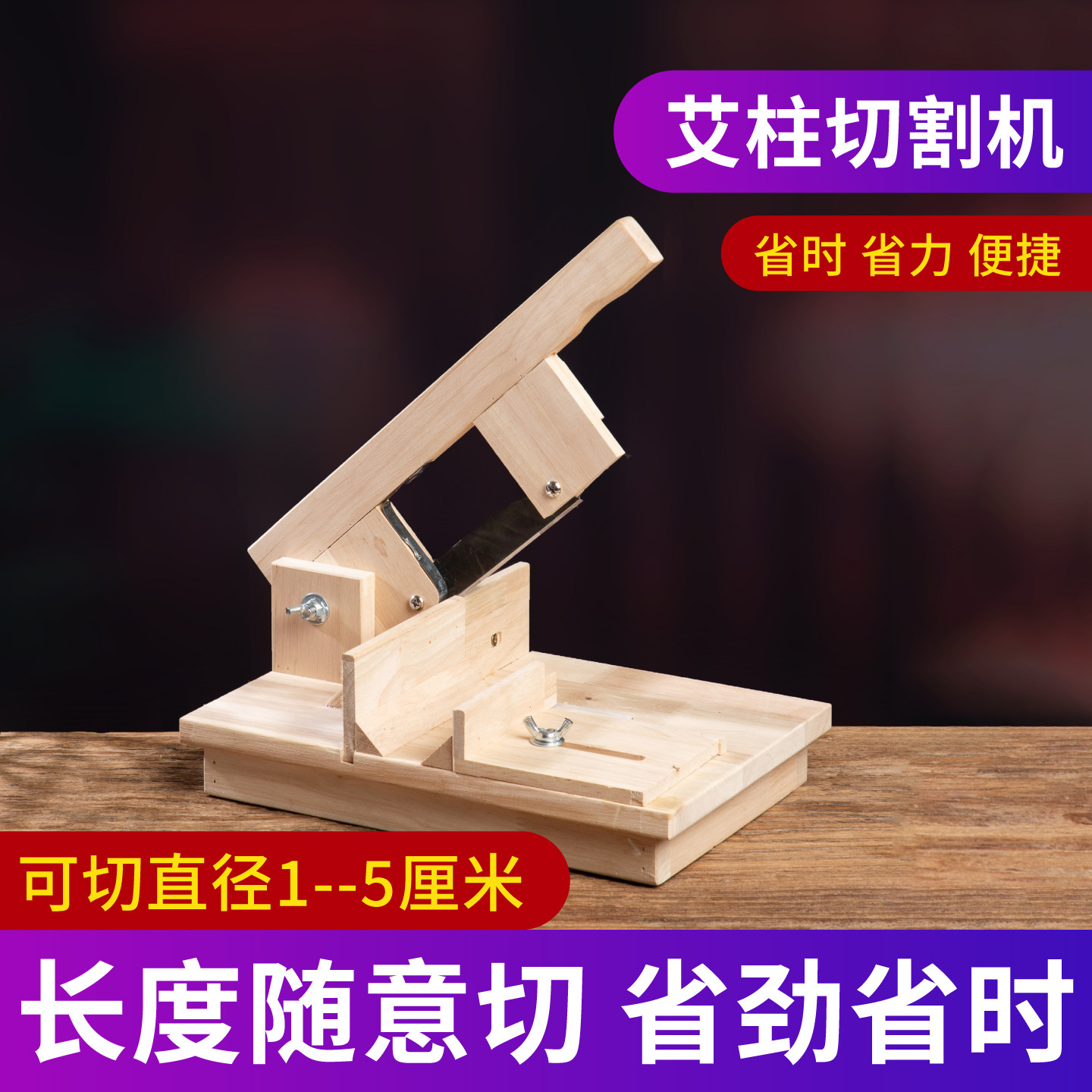 艾条切割机家用剪切器切艾柱机