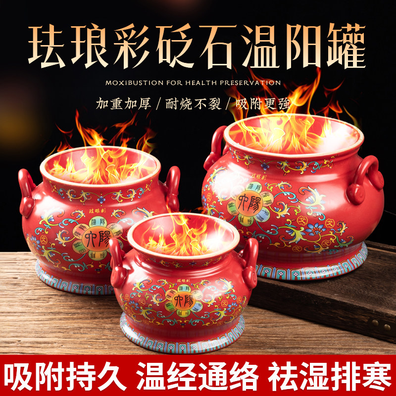 珐琅彩砭石温阳火角灸扶阳大灸罐