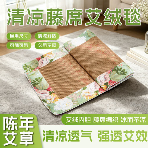 夏凉席藤席艾灸毯陈年艾草绒坐垫