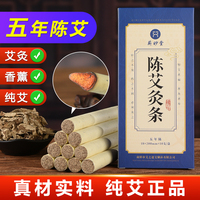純艾灸條家用五年陳年艾絨條艾柱