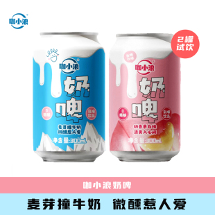 咖小浪奶啤300ml原味白桃乳酸菌风味饮料微醺小酒 U先试用