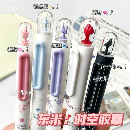 东米DM637时空系列胶囊按动笔ins高颜值学生速干刷题CS中性笔黑笔
