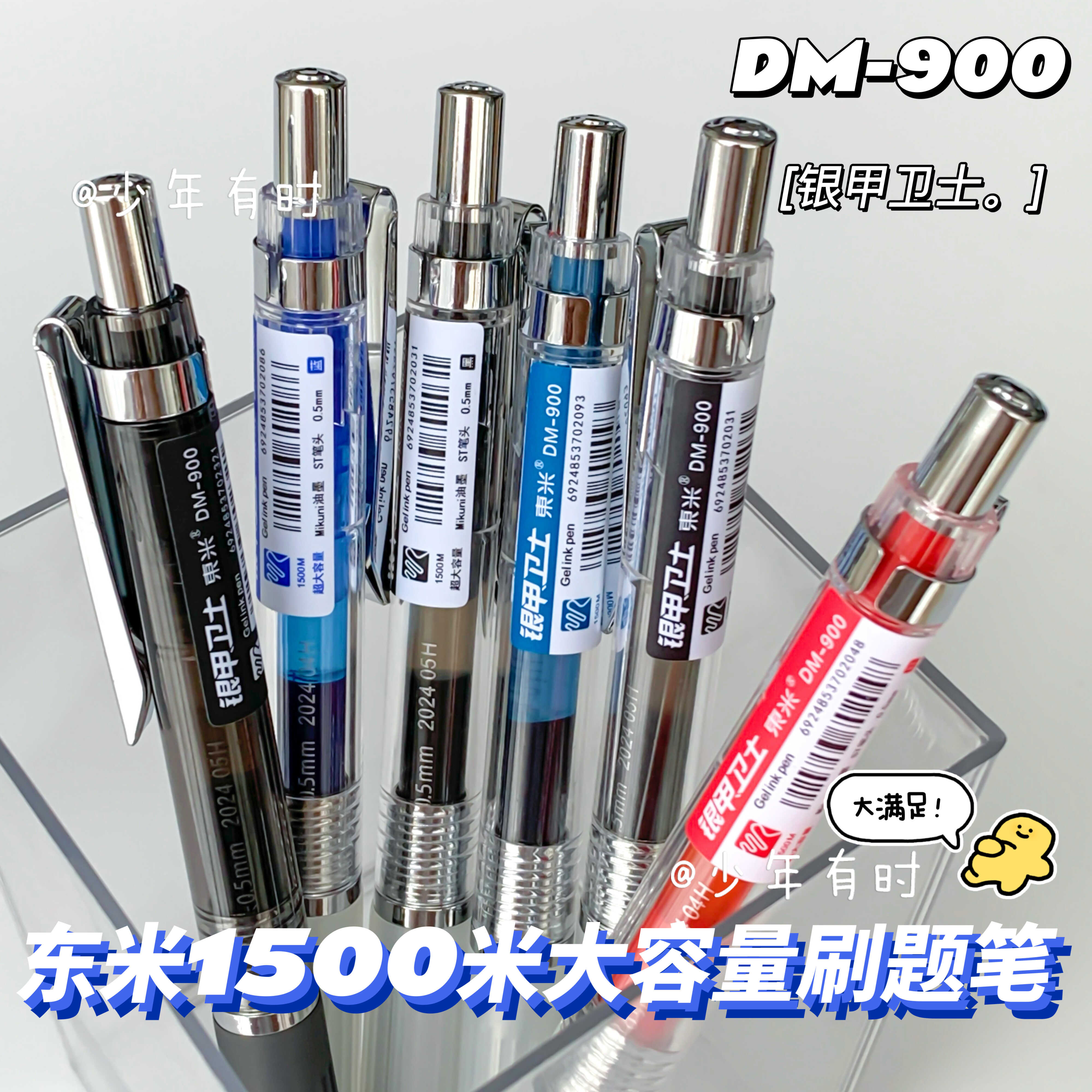 东米DM900银甲卫士中性笔