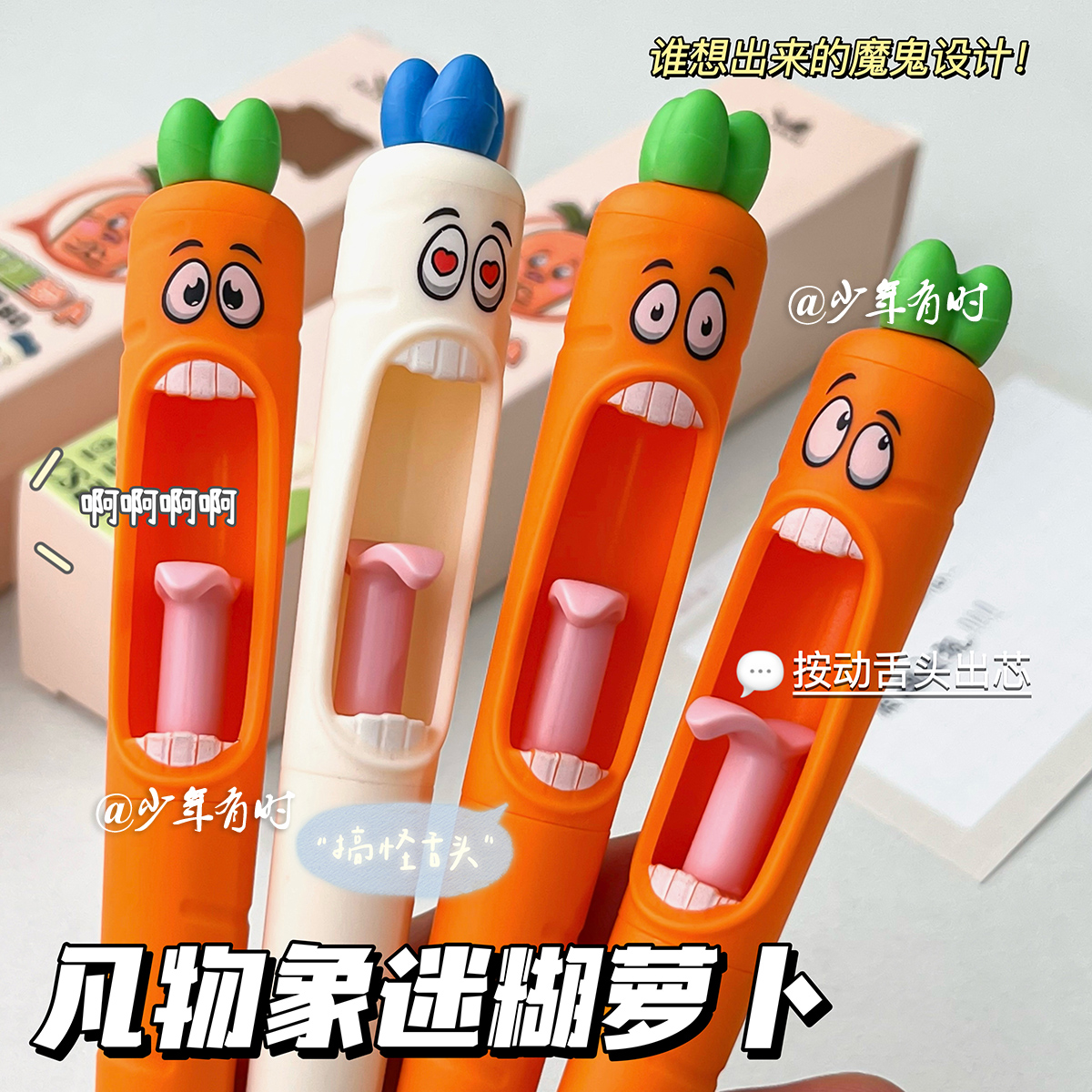 趣味萝卜搞怪解压按动舌头中性笔创意高颜值学生黑色速干CS刷题笔