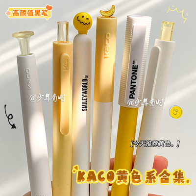 KACO黄色系中性笔创意套装ins高颜值学生顺滑速干刷题考试黑笔
