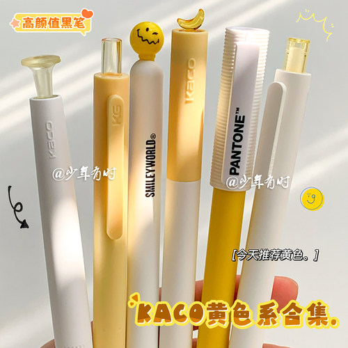 KACO黄色系中性笔创意套装ins高颜值学生顺滑速干刷题考试黑笔