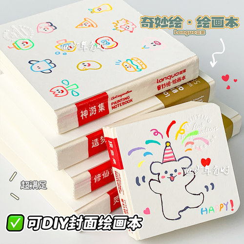 Languo蓝果可DIY封面彩绘绘画手账本小巧加厚丙烯纸学生绘画本