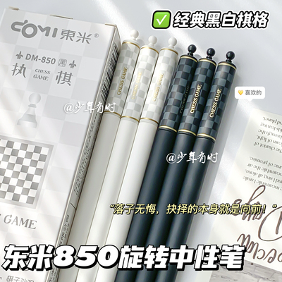 东米执棋旋转中性笔创意棋盘格元素ins高颜值学生刷题CS速干黑笔